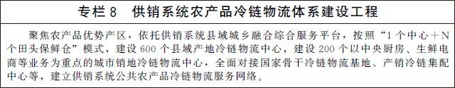 国务院办公厅印发“十四五”冷链物流发展规划